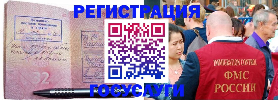 временная регистрация в Электроуглях