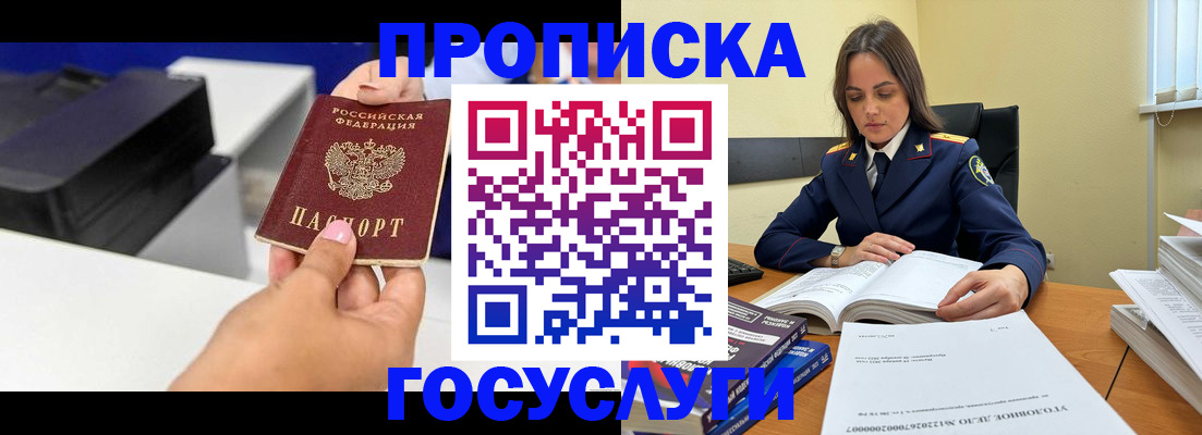 временная регистрация поиск в Электроуглях