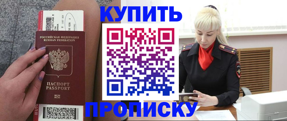 временная регистрация надежно в Электроуглях