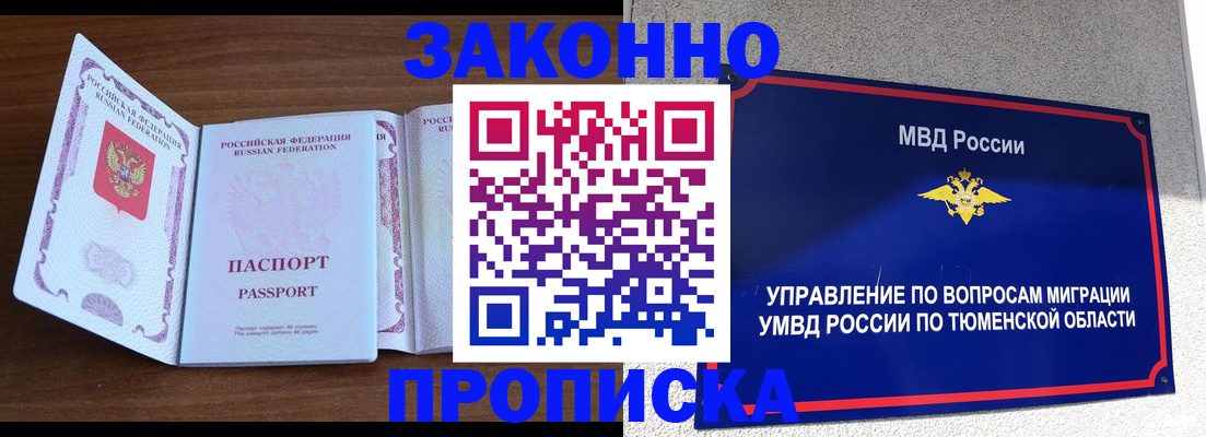 временная регистрация законно в Электроуглях