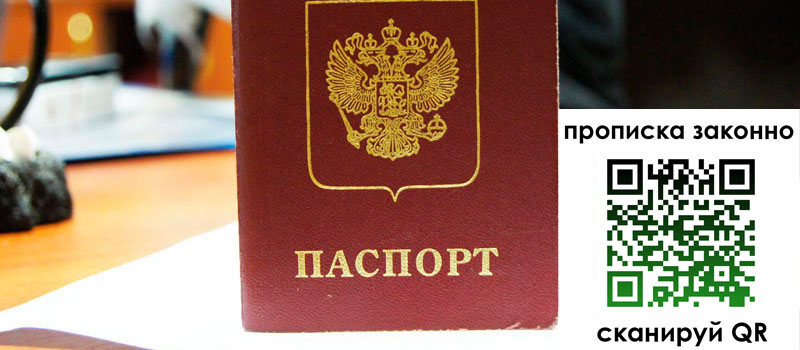 регистрация в Электроуглях прописка в Электроуглях